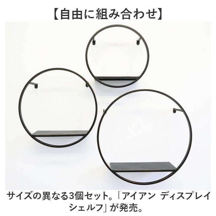 BACKYARD FAMILY「アイアン 壁掛け棚 収納 ウォールシェルフ 通販 棚 システム収納 シェルフ ラック」|その他|