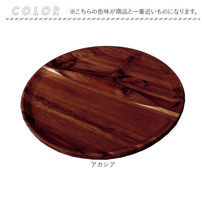 BACKYARD FAMILY「仕切り皿 プレート ラウンド 通販 ラウンドプレート ランチプレート 皿 仕切り 木皿 丸皿」|食器・キッチングッズ|