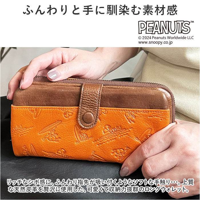 BACKYARD FAMILY「PEANUTS ピーナッツ 長財布 73461 通販 財布 お財布 さいふ サイフ」|財布|