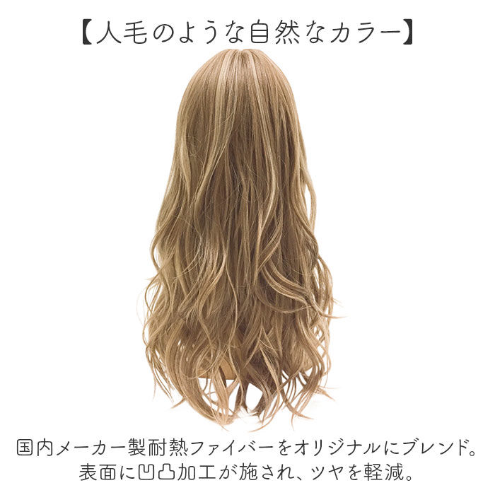 BACKYARD FAMILY「プリシラ オールウィッグ prisila A-702 通販 フルウィッグ シアーウェーブロング」|ヘアスタイリング|