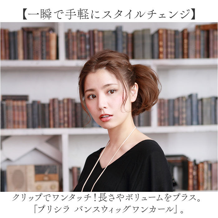 BACKYARD FAMILY「プリシラ 部分 ウィッグ prisila 通販 部分ウィッグ ポイントウィッグ お団子 かぶせる」|ヘアスタイリング|