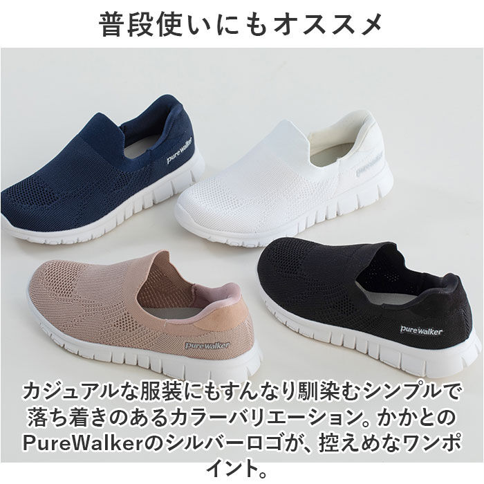 BACKYARD FAMILY「ピュアウォーカー スリッポン レディース 通販 pw1502 紐なし スニーカー スライドフィット」|スリッポン|