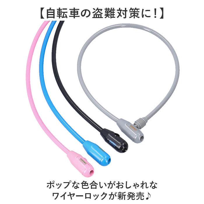 BACKYARD FAMILY「GORIN ゴリン ワイヤーロック G-222 通販 自転車用ワイヤーロック ワイヤー錠」|その他|