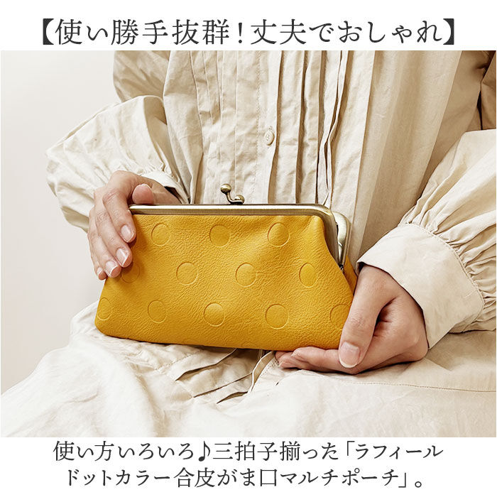 BACKYARD FAMILY「ラフィール ポーチ 2368-1 通販 Lafiel がまぐちポーチ がま口ポーチ マルチポーチ」|ポーチ|