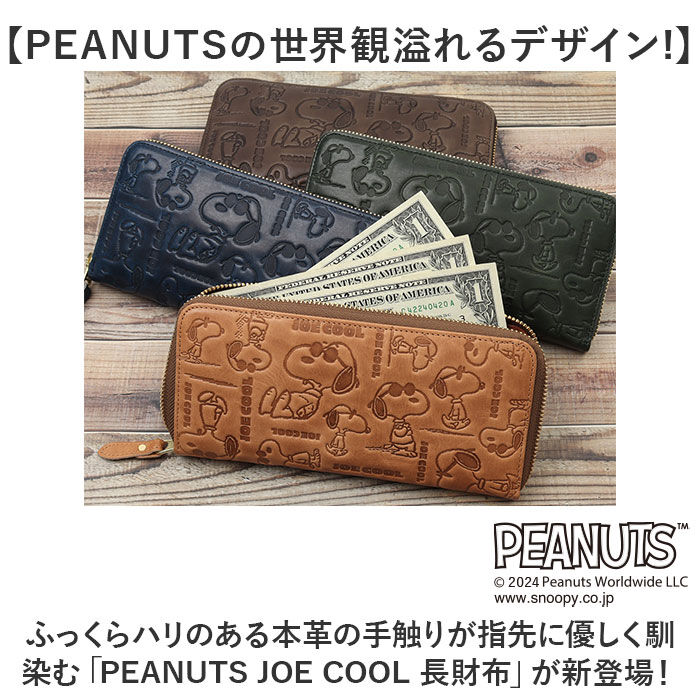 BACKYARD FAMILY「vintage peanuts 長財布 通販 財布 お財布 おさいふ ロングウォレット ウォレット」|財布|