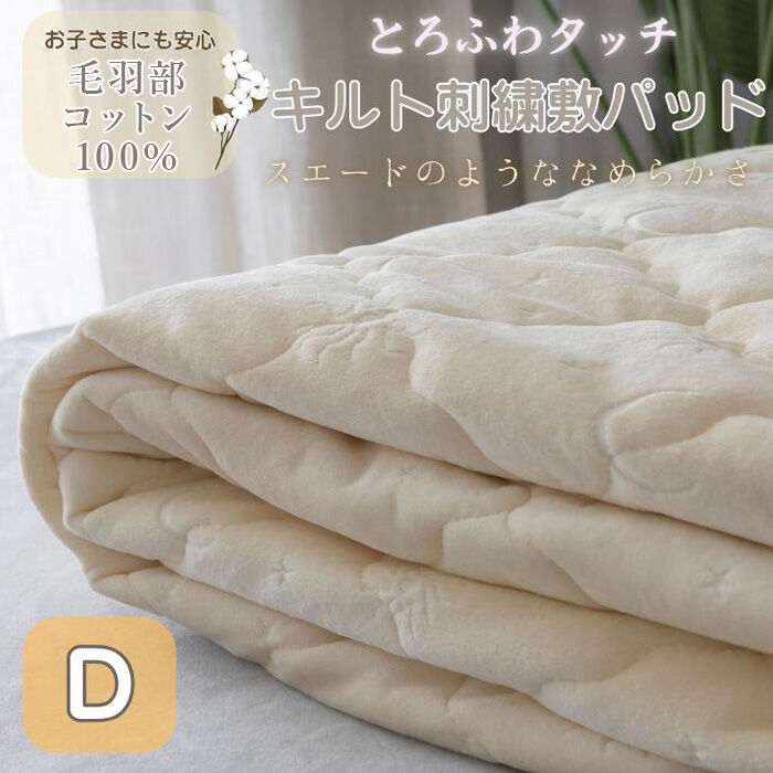 BACKYARD FAMILY「敷きパッド ダブル 綿 通販 敷パッド 綿100% パッド カバー オールシーズン 春 夏 秋 冬」|ブランケット|