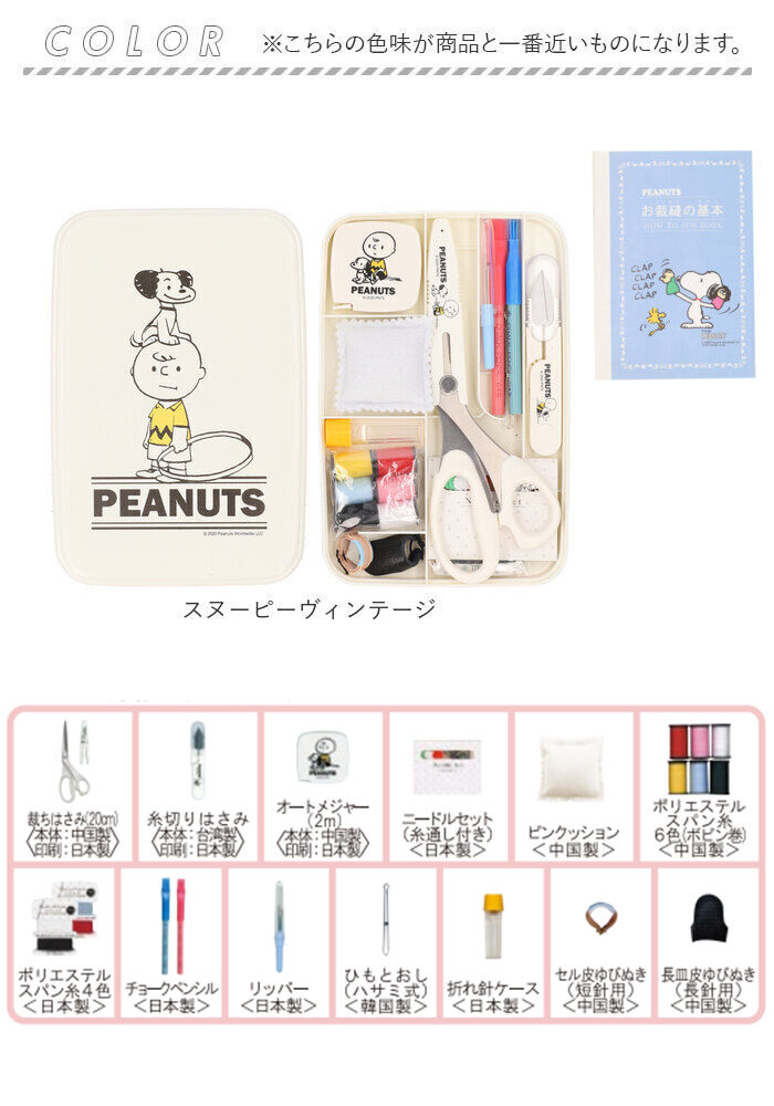 BACKYARD FAMILY「裁縫セット ソーイングセット 通販 キャラクター 裁縫 大人 コンパクト 小学生 女の子 裁縫箱」|その他|