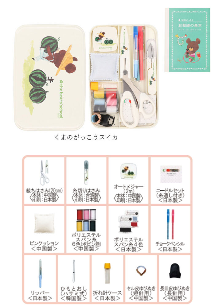 BACKYARD FAMILY「裁縫セット ソーイングセット 通販 キャラクター 裁縫 大人 コンパクト 小学生 女の子 裁縫箱」|その他|