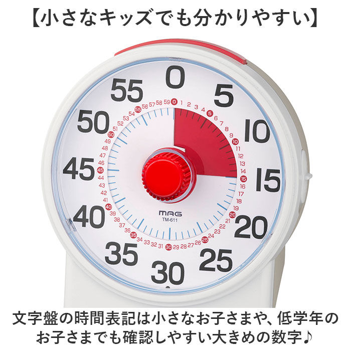 BACKYARD FAMILY「学習タイマー 勉強 通販 MAG TM-611 知育タイマー 子供 時間 管理 タイマー」|クロック・置時計|
