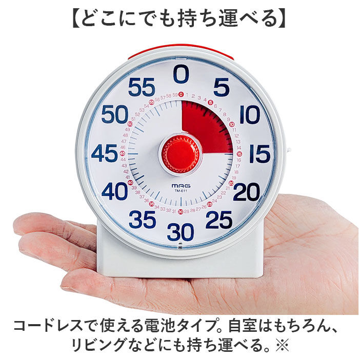 BACKYARD FAMILY「学習タイマー 勉強 通販 MAG TM-611 知育タイマー 子供 時間 管理 タイマー」|クロック・置時計|