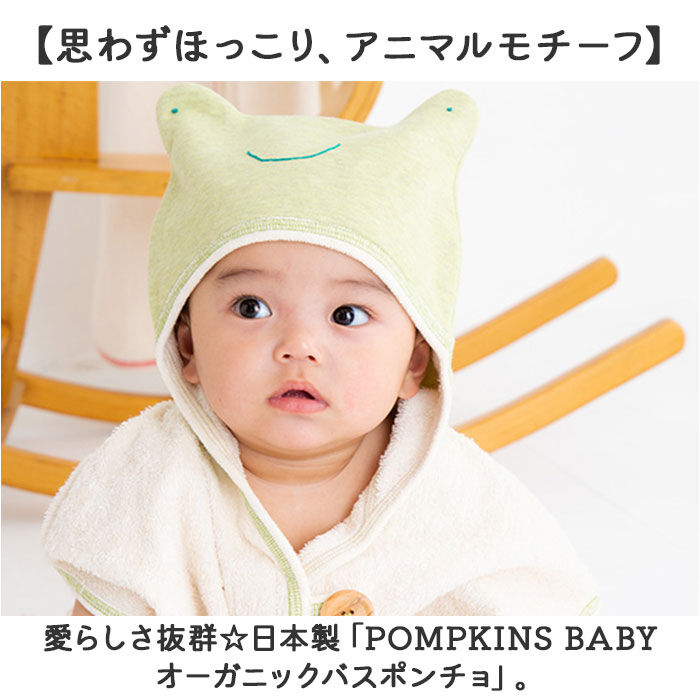 BACKYARD FAMILY「バスポンチョ 日本製 バスローブ 通販 タオル 赤ちゃん ベビー 新生児 女の子 男の子 出産祝い」|その他ベビーウェア|