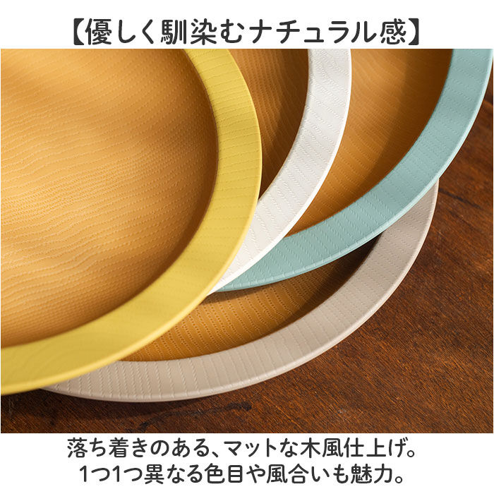 BACKYARD FAMILY「食器 おしゃれ お皿 通販 日本製 正和 木目リムプレートL プレート 皿 丸皿 大皿 カレー皿」|食器・キッチングッズ|