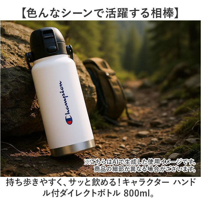 BACKYARD FAMILY「スケーター 水筒 キャラクター std8h 通販 ハンドル付 ダイレクトボトル Skater」|食器・キッチングッズ|