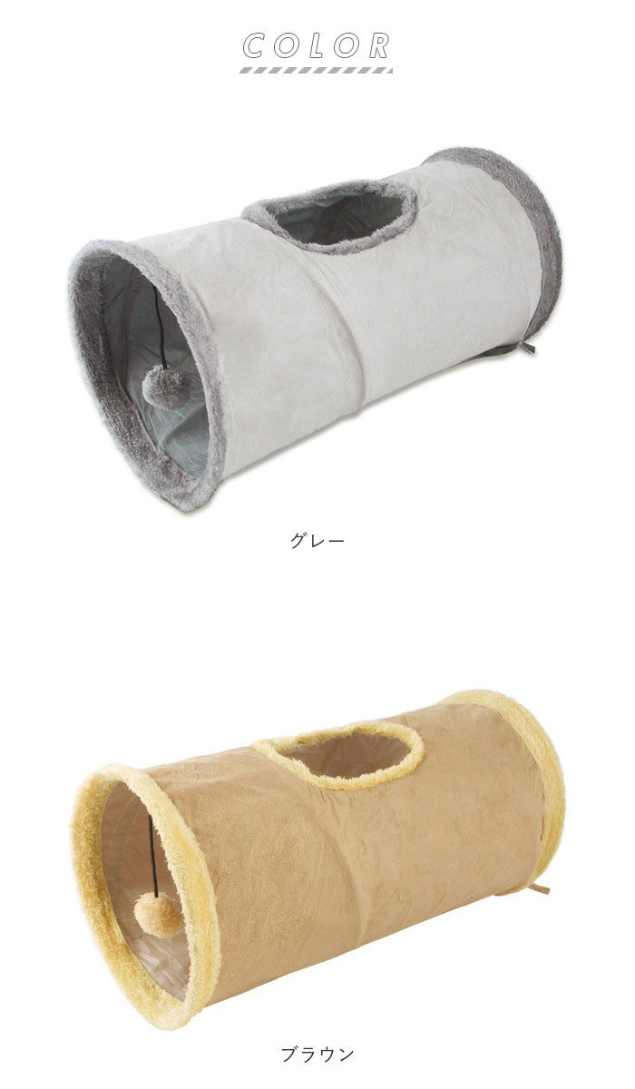 BACKYARD FAMILY「猫 トンネル 通販 おもちゃ 一人遊び 玩具 猫用 ねこ ネコ モコモコ 折りたたみ コンパクト」|その他|