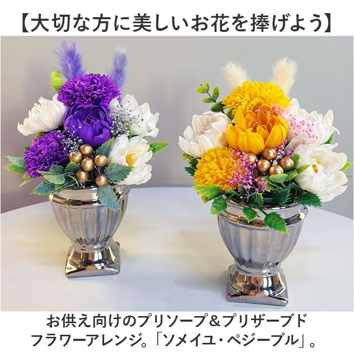 BACKYARD FAMILY「プリザーブドフラワー 仏花 お供え 通販 プリザードフラワー仏壇 ブリザードフラワー 仏壇用」|その他|