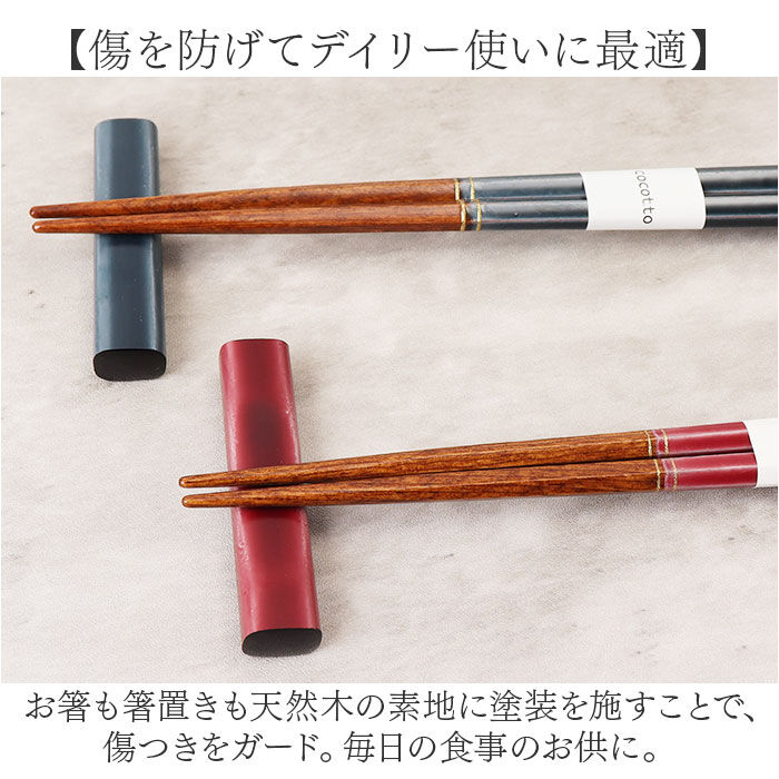 BACKYARD FAMILY「イシダ 夫婦箸 エスクード 通販 日本製 ペア 箸 ギフト 箸置き セット エシカルBOX お箸」|食器・キッチングッズ|