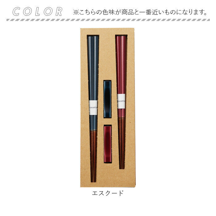 BACKYARD FAMILY「イシダ 夫婦箸 エスクード 通販 日本製 ペア 箸 ギフト 箸置き セット エシカルBOX お箸」|食器・キッチングッズ|