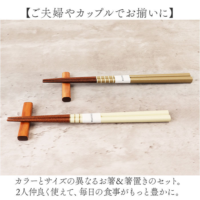 BACKYARD FAMILY「イシダ 夫婦箸 通販 日本製 ペア 箸 ギフト 箸置き セット エシカルBOX お箸 めおと箸」|食器・キッチングッズ|