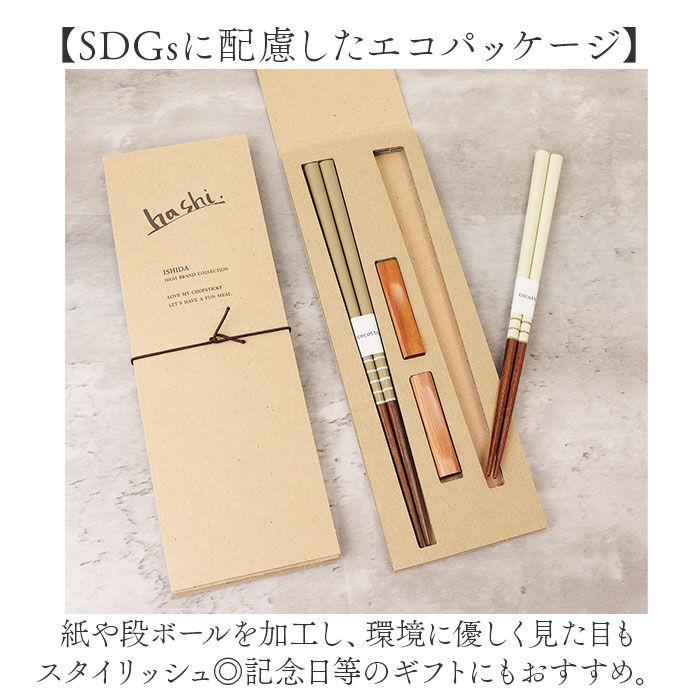 BACKYARD FAMILY「イシダ 夫婦箸 通販 日本製 ペア 箸 ギフト 箸置き セット エシカルBOX お箸 めおと箸」|食器・キッチングッズ|