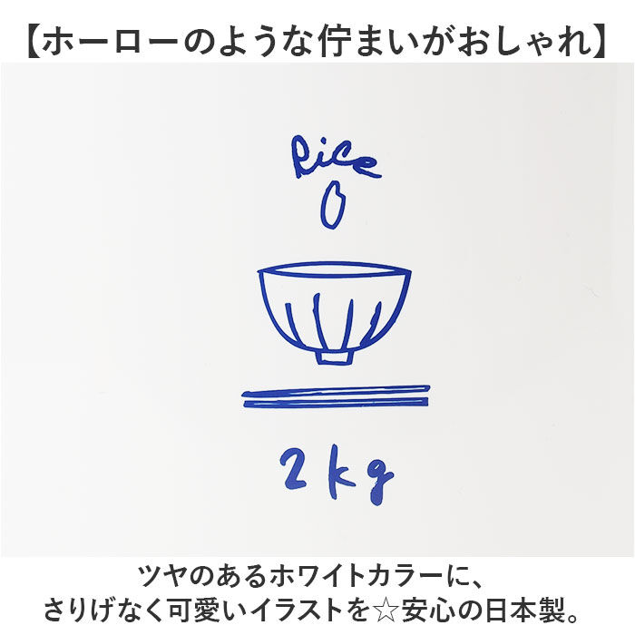 BACKYARD FAMILY「米びつ おしゃれ 2kg 通販 日本製 米櫃 2キロ ライスストッカー 米 保存容器 キャニスター」|食器・キッチングッズ|