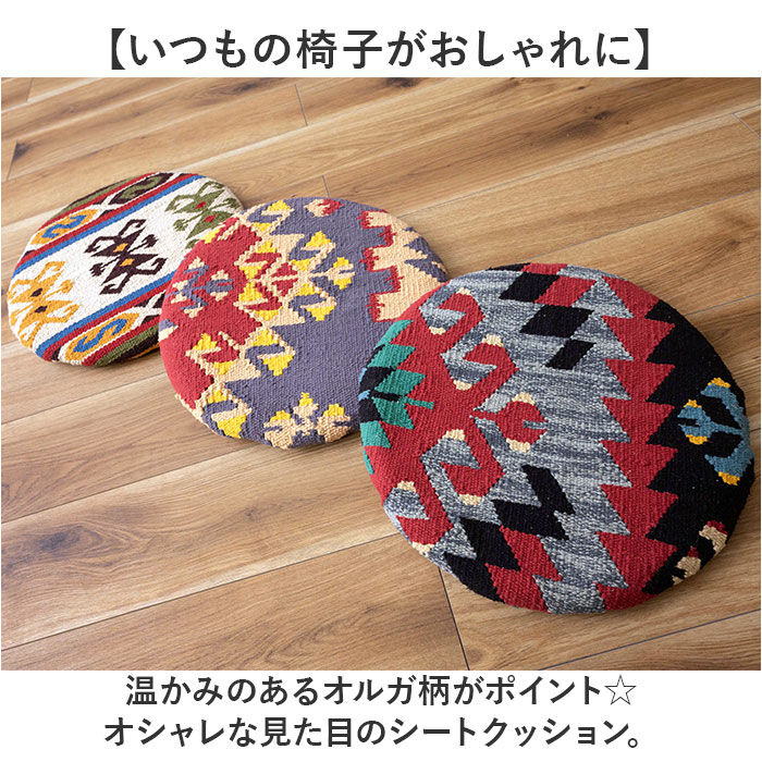 BACKYARD FAMILY「シートクッション 通販 座布団 チェアパッド キリムシートクッション クッション 座面クッション」|その他|