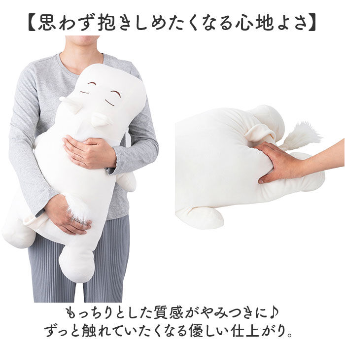 BACKYARD FAMILY「mochi hug モチハグ 抱きまくら L 通販 ぬいぐるみ だきまくら まくら 添い寝まくら」|ブランケット|