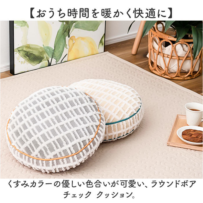 BACKYARD FAMILY「クッション おしゃれ 通販 円形クッション 丸型クッション フロアクッション シンプル お洒落」|その他|