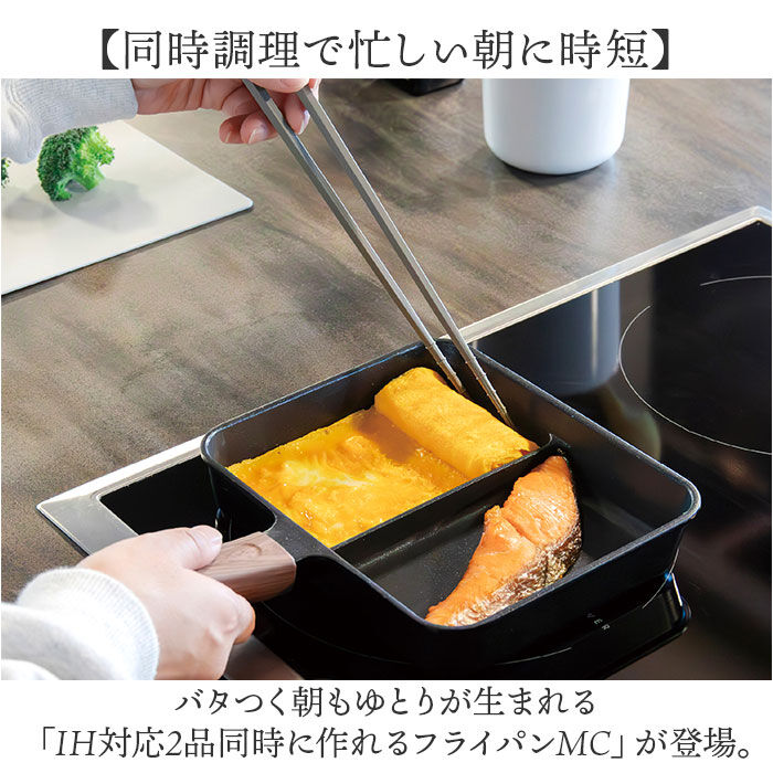 BACKYARD FAMILY「IH対応 仕切り フライパン 通販 仕切りフライパン お弁当 卵焼き 角フライパン 四角い コパン」|食器・キッチングッズ|