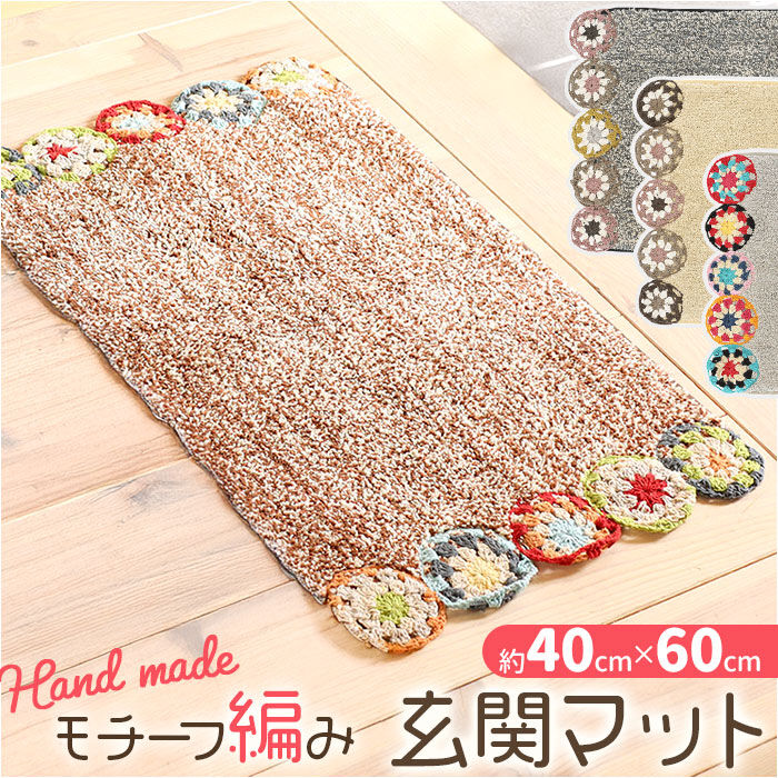 BACKYARD FAMILY「マット おしゃれ 玄関マット 通販 クロシェ編み バスマット インテリアマット かわいい」|その他|