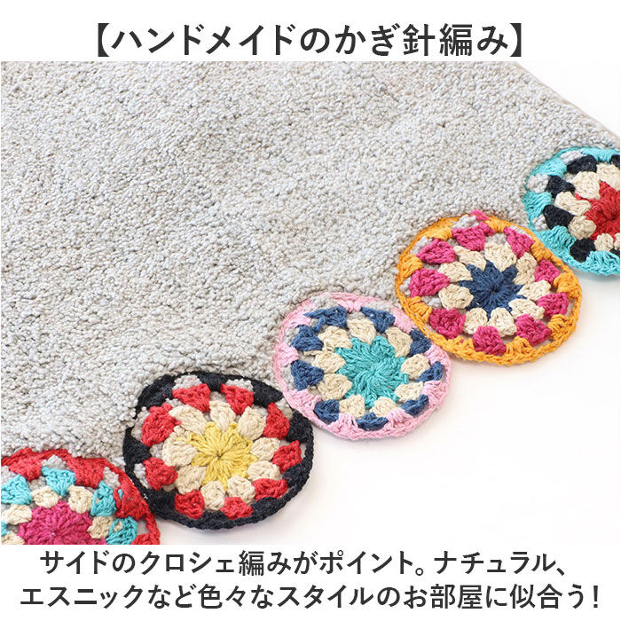 BACKYARD FAMILY「マット おしゃれ 玄関マット 通販 クロシェ編み バスマット インテリアマット かわいい」|その他|