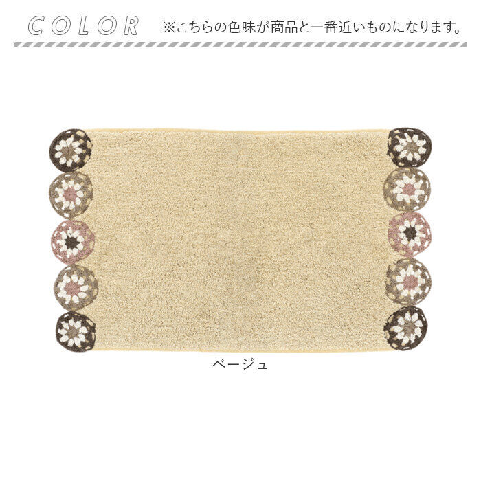 BACKYARD FAMILY「マット おしゃれ 玄関マット 通販 クロシェ編み バスマット インテリアマット かわいい」|その他|