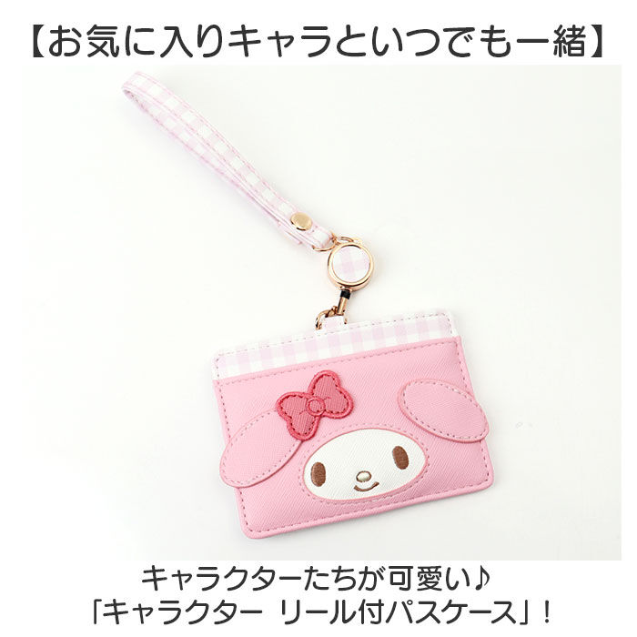 BACKYARD FAMILY「パスケース リール付き サンリオ Sanrio MK1A-10 通販 定期入れ」|定期入れ|