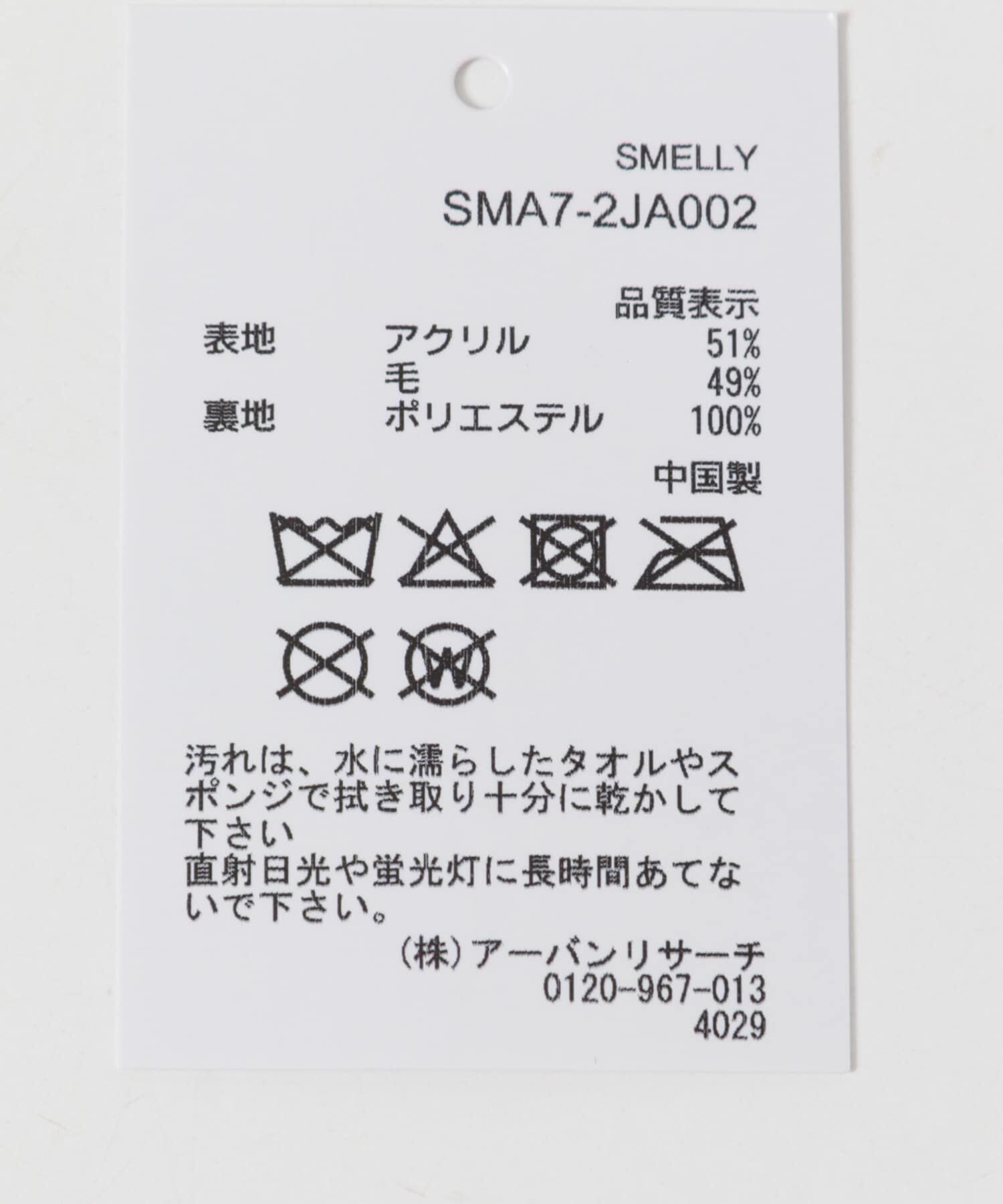 SMELLY「ケーブルコンビイヤーマフ」|イヤーマフ|