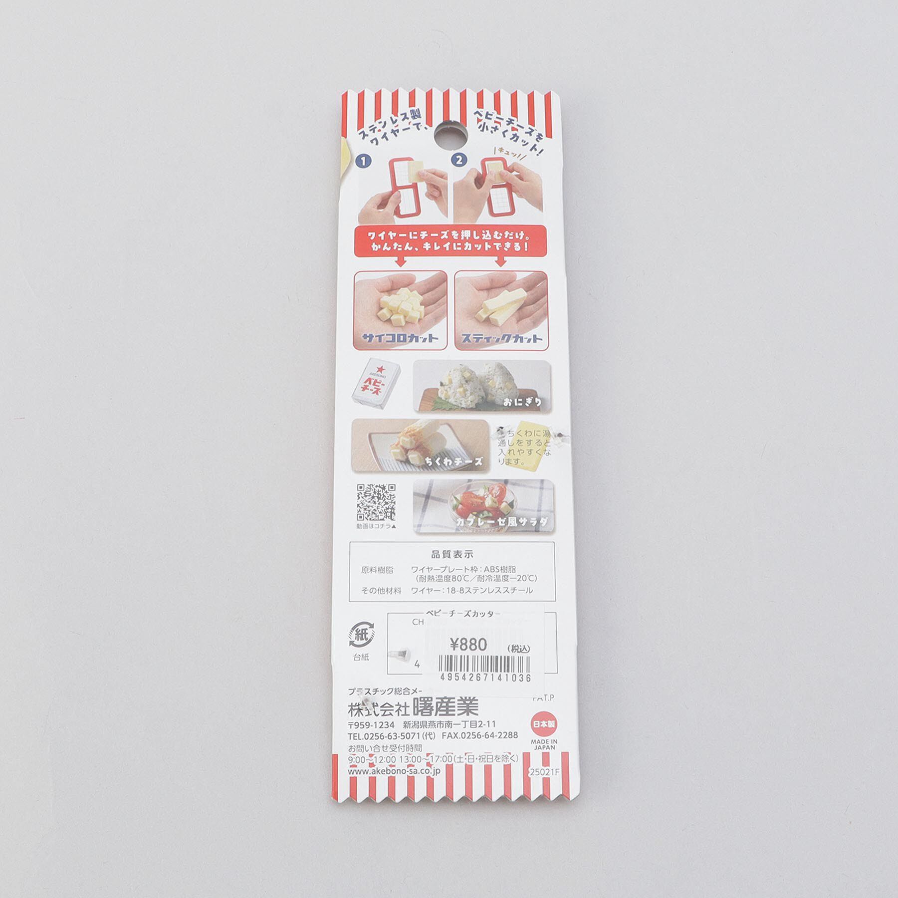 212 KITCHEN STORE「ベビーチーズカッター」|食器・キッチングッズ|