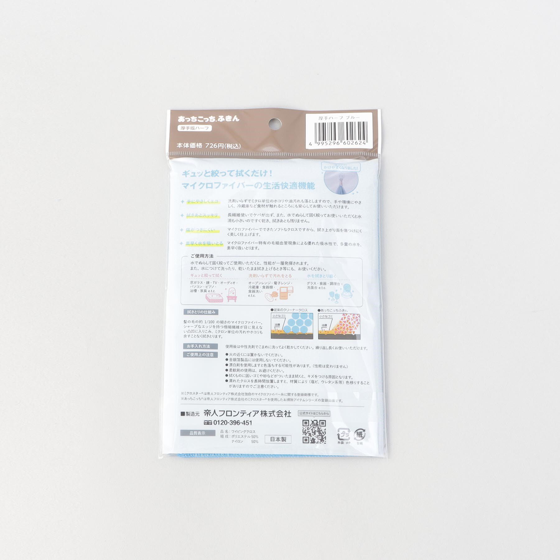 212 KITCHEN STORE「あっちこっち(R)ふきん BL 厚手版ハーフ」|食器・キッチングッズ|