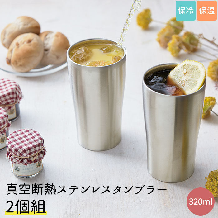 BACKYARD FAMILY「タンブラー 保温 保冷 通販 2個セット ブランド tone 真空断熱 ステンレス シンプル」|グラス・マグカップ|