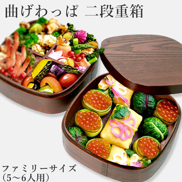 BACKYARD FAMILY「重箱 二段 通販 曲げわっぱ 2段 弁当箱 お重 木製 2段重箱 まげわっぱ重箱 おしゃれ」|食器・キッチングッズ|