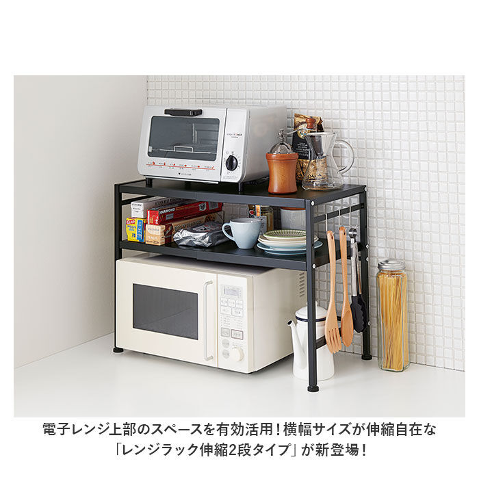 BACKYARD FAMILY「レンジ上 ラック 2段 通販 レンジラック 卓上 幅 約 41～ 65 cm 奥行き 33 高さ」|その他|
