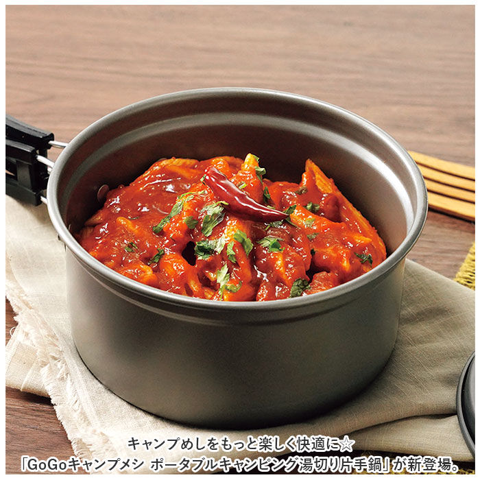 BACKYARD FAMILY「キャンプ 調理器具 片手鍋 通販 GoGoキャンプメシ GO-06 湯切り片手鍋 鍋 なべ ナベ」|食器・キッチングッズ|