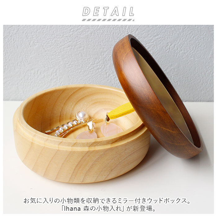 BACKYARD FAMILY「ウッドボックス 小物入れ 男女兼用 通販 無垢材 北欧 ミラー付 木製 木枠 天然木 ミラー」|その他|