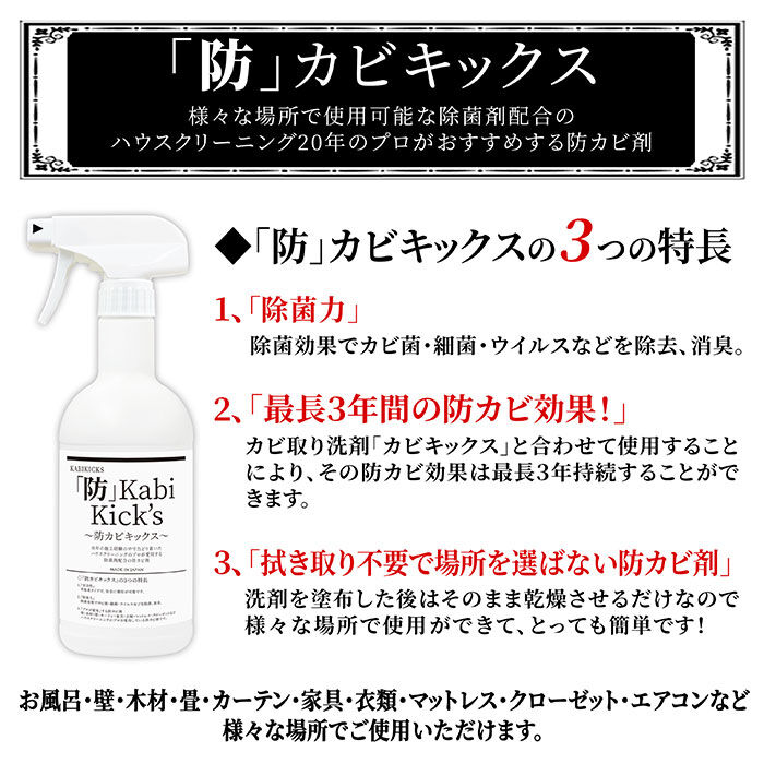 BACKYARD FAMILY「防カビ剤 防カビキックス 通販 KABIKICKS スプレー カビ 防カビスプレー 掃除用洗剤」|その他|