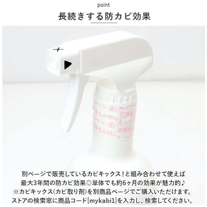 BACKYARD FAMILY「防カビ剤 防カビキックス 通販 KABIKICKS スプレー カビ 防カビスプレー 掃除用洗剤」|その他|