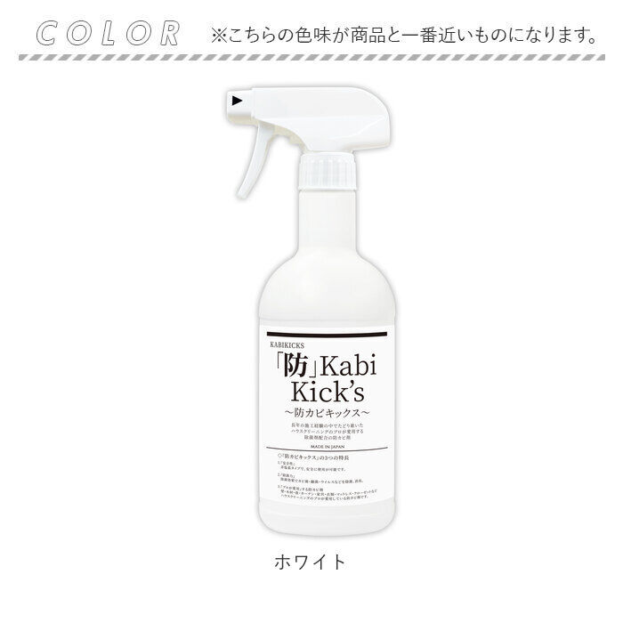 BACKYARD FAMILY「防カビ剤 防カビキックス 通販 KABIKICKS スプレー カビ 防カビスプレー 掃除用洗剤」|その他|