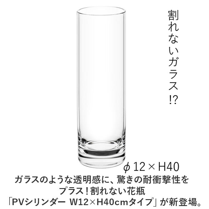 BACKYARD FAMILY「ホワイエ PVシリンダー 通販 花瓶 割れない フラワーベース 大きい 花器 花びん 円柱」|その他|