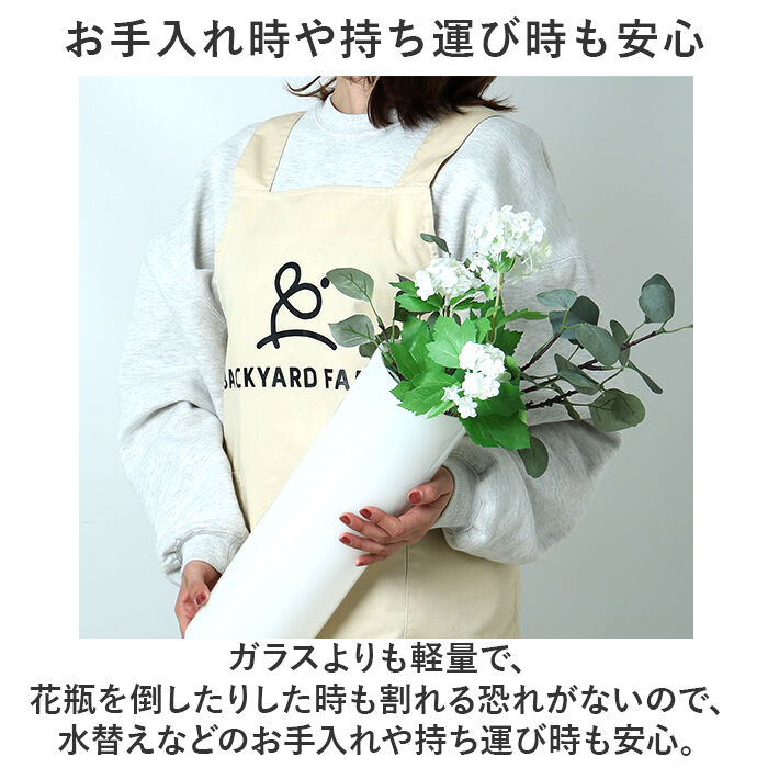 BACKYARD FAMILY「ホワイエ PVシリンダー 通販 花瓶 割れない フラワーベース 大きい 花器 花びん 円柱」|その他|