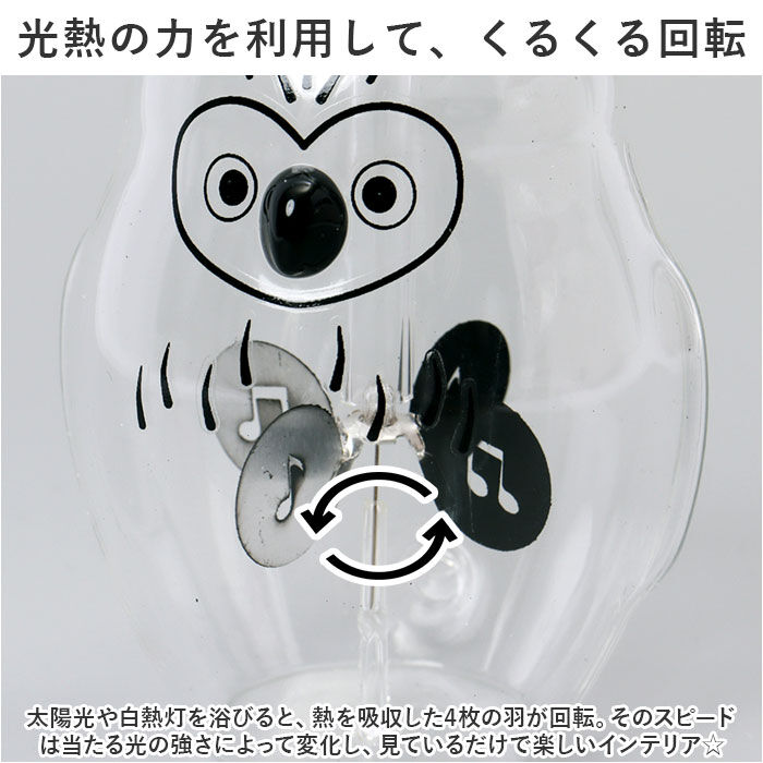 BACKYARD FAMILY「ラジオメーター 通販 ガラス 置物 かわいい ふくろう フクロウ 梟 とり トリ 鳥 光 日光」|その他|