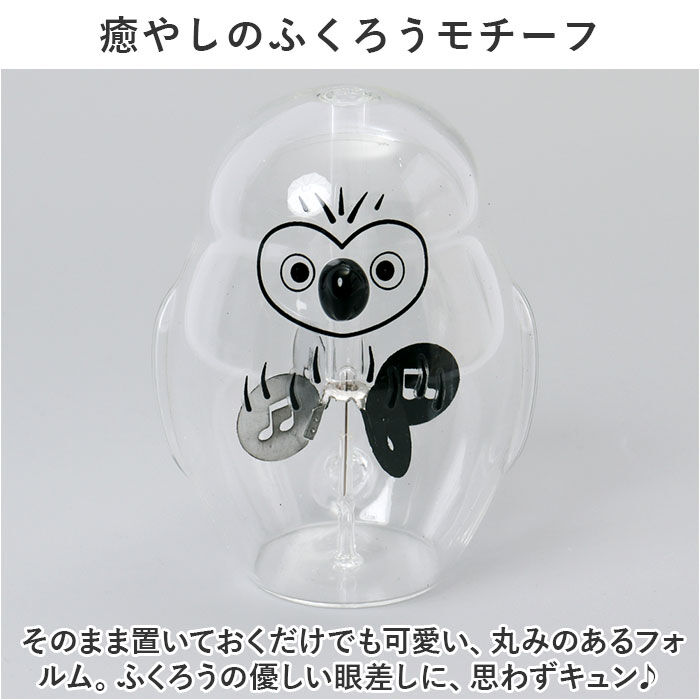 BACKYARD FAMILY「ラジオメーター 通販 ガラス 置物 かわいい ふくろう フクロウ 梟 とり トリ 鳥 光 日光」|その他|