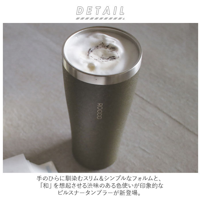 BACKYARD FAMILY「ロッコ タンブラー rocco 通販 ピルスナー ステンレスタンブラー ビアグラス コップ グラス」|食器・キッチングッズ|