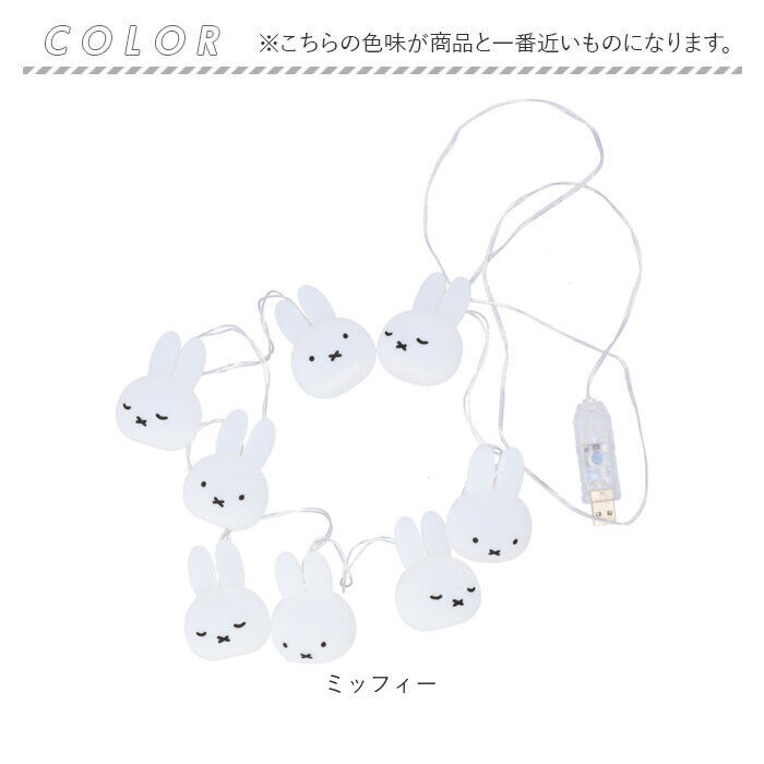 BACKYARD FAMILY「ガーランドライト ライト ミッフィー 通販 間接照明 イルミネーション 照明 電飾 飾り 光り」|その他|
