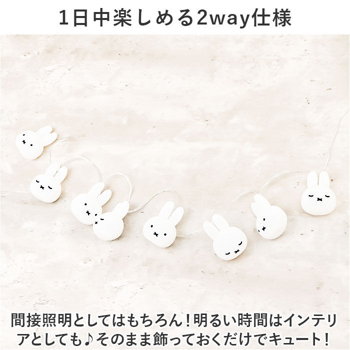 BACKYARD FAMILY「ガーランドライト ライト ミッフィー 通販 間接照明 イルミネーション 照明 電飾 飾り 光り」|その他|